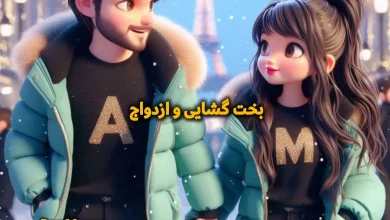 دعای بخت گشایی و ازدواج مجرب