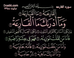 سوره القارعه برای جدایی
