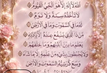 عکس آیه الکرسی
