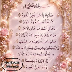 عکس آیه الکرسی