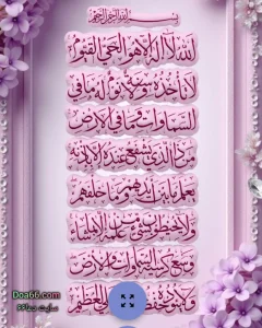 خواص آیه الکرسی