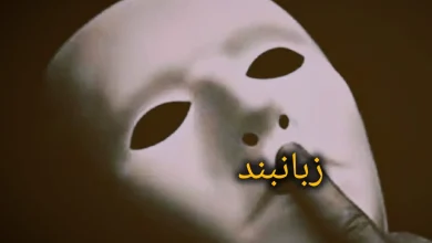 دعای زبانبند مجرب قرآنی