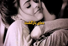 دعای بازگشت معشوق و شوهر سایت دعا۶۶