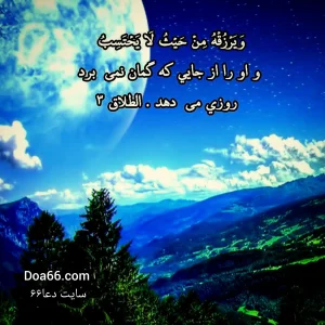 دعای رزق و روزی قوی