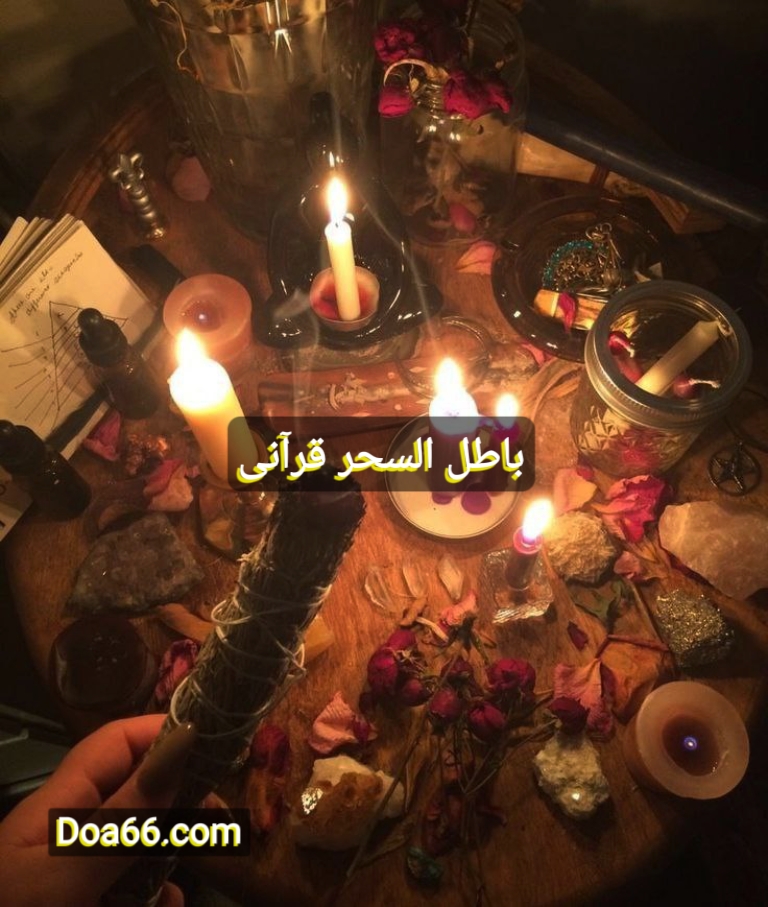 دعای باطل السحر قرآنی