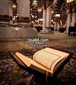 سایت دعا۶۶ شیخ سبحان