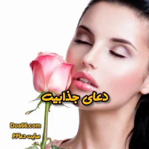 دعای زیبایی پوست صورت