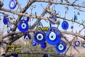 دعای باطل کردن چشم زخم با اسپند و چهار قل