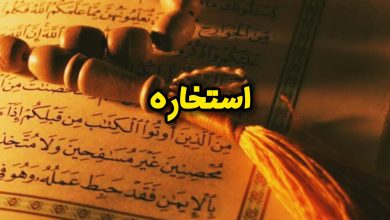 استخاره موکل دار با تسبیح سایت دعا۶۶